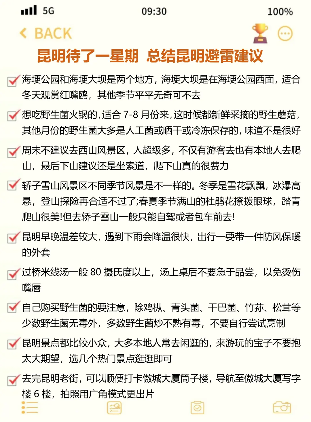 不要再把昆明当中转站了‼️不然会哭死😭