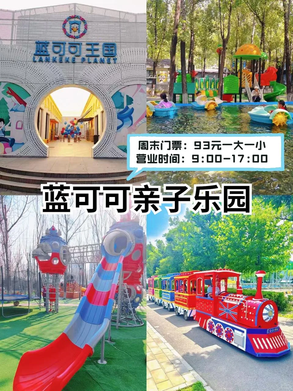 环球影城不是唯一,北京隐藏乐园TOP9🗺️