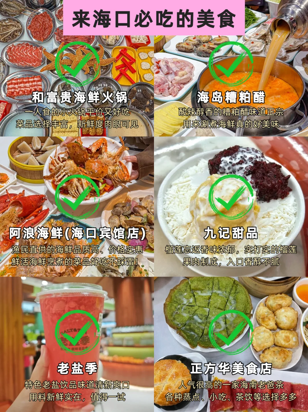 5刷海口！本人做的攻略已经next level了！