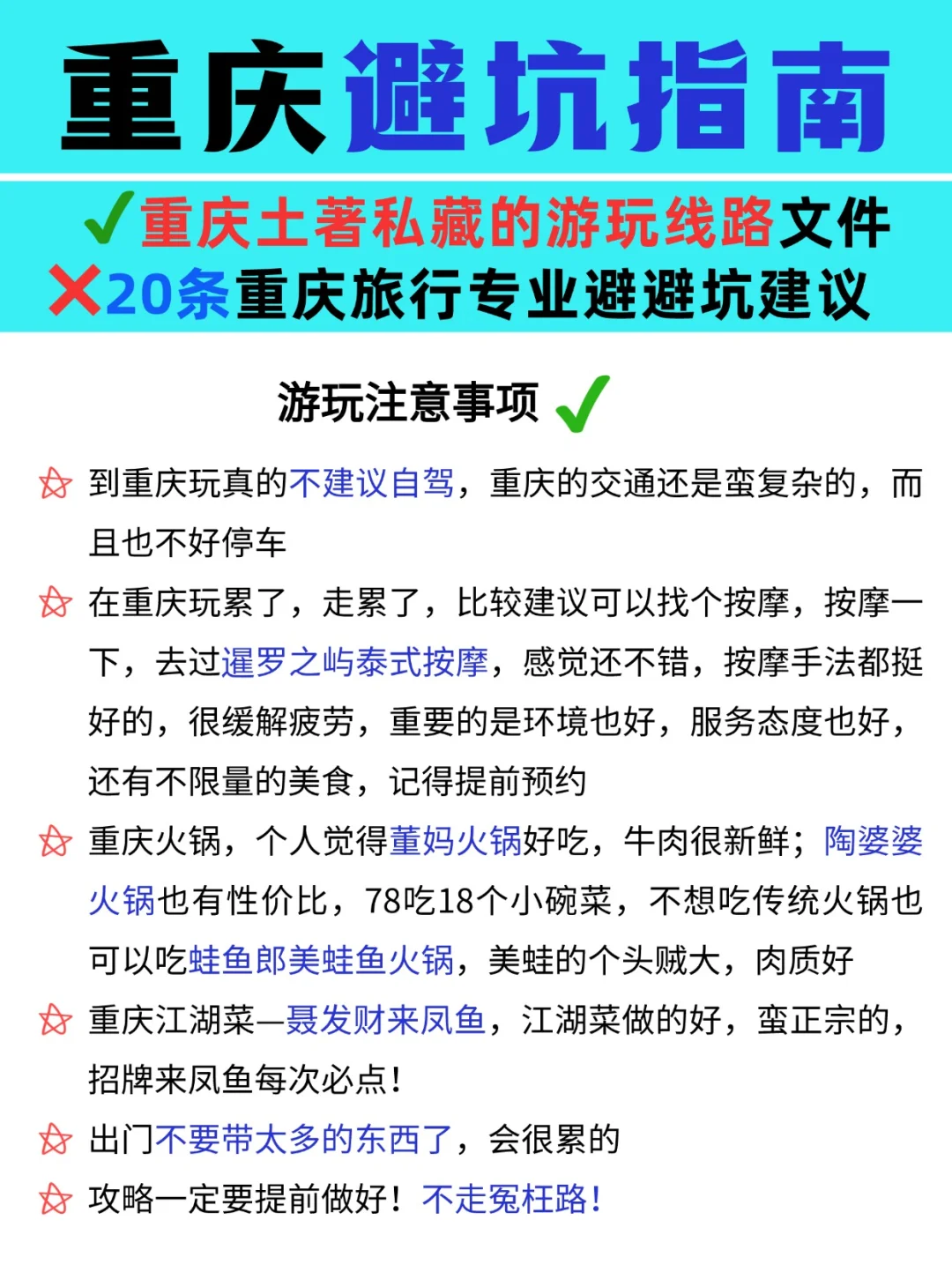 带800去重庆...结果花了2600..避雷了!😰
