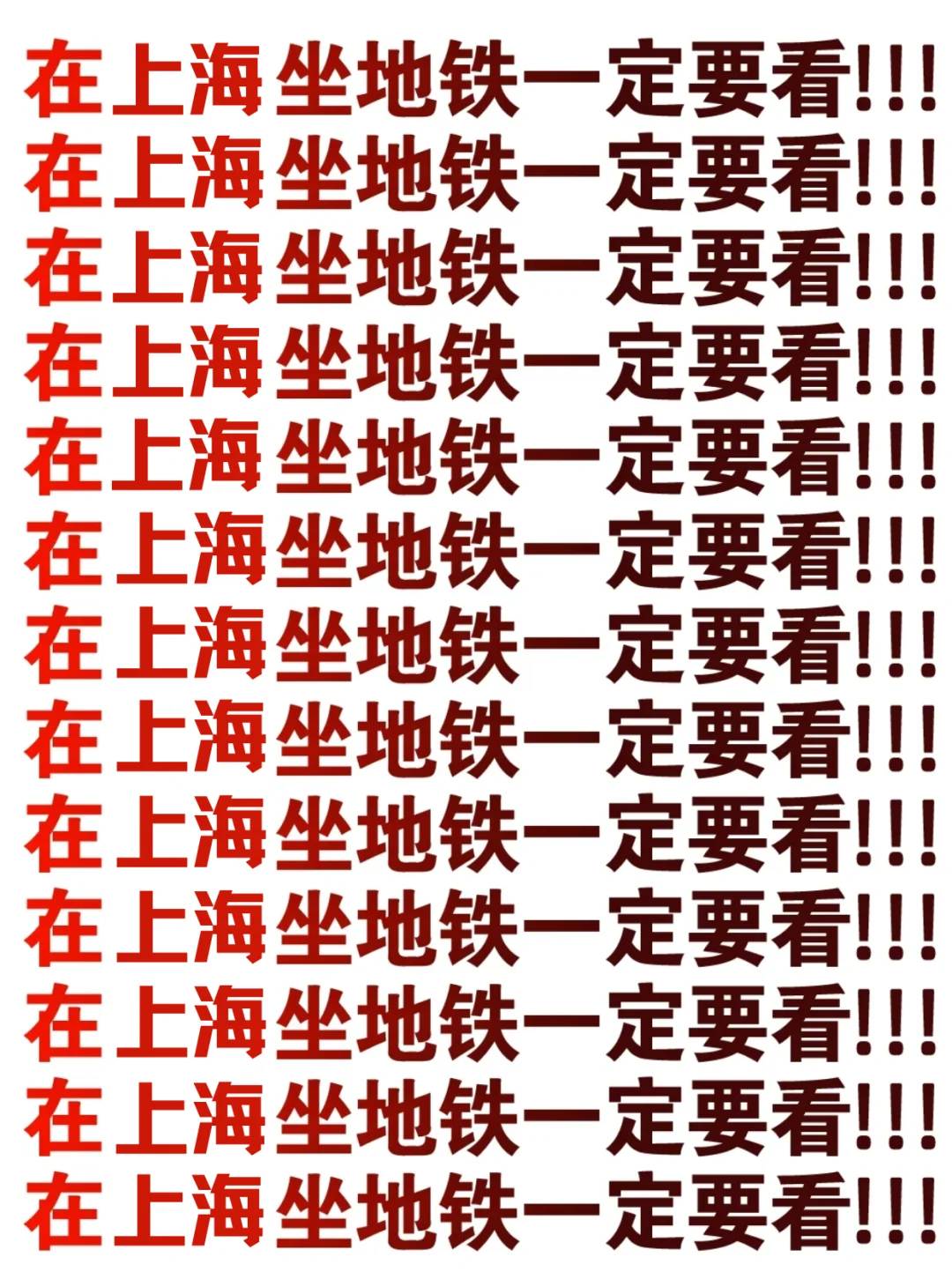 谁懂啊😭终于有人把上海地铁说清楚了！