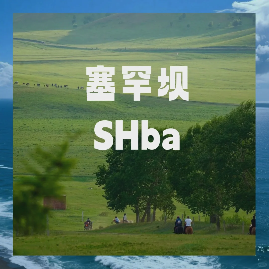 塞罕坝自由行攻略2025 河北承德自助游指南