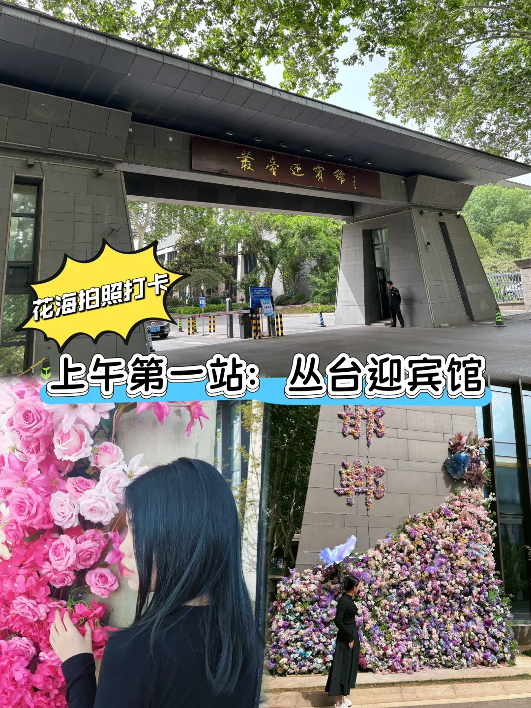 信我！邯郸这样玩超出片！超轻松！