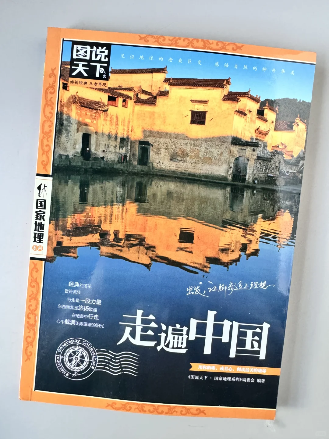 今日推荐 《走遍中国》一本旅游科普百科书籍