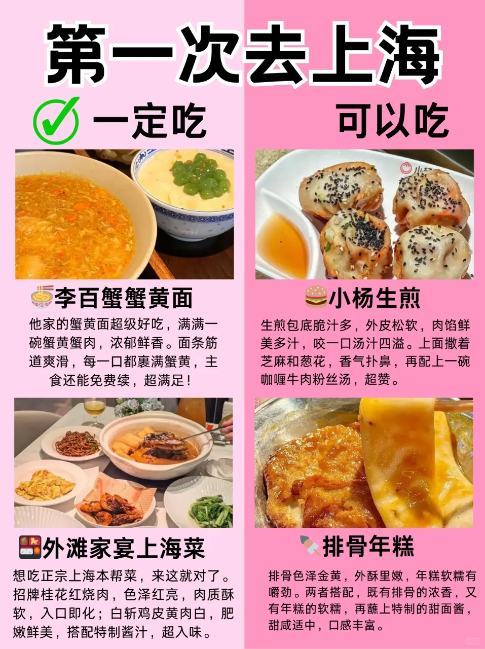 第一次去上海旅游的攻略建议📌