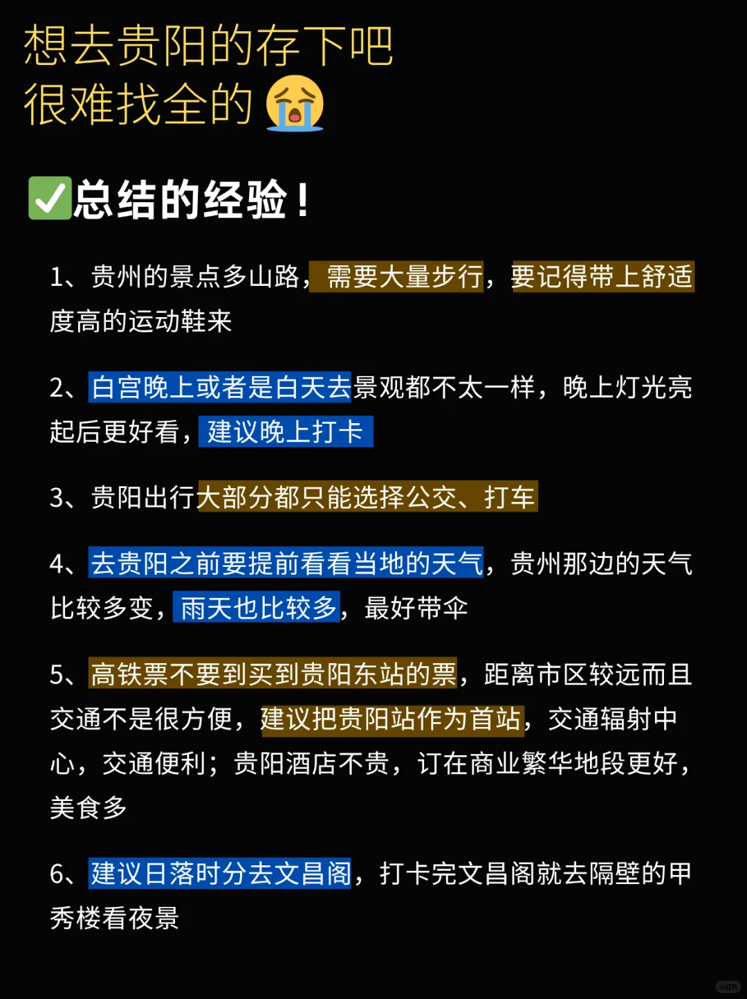 刚从贵阳回来，说点不一样的实话……🥹