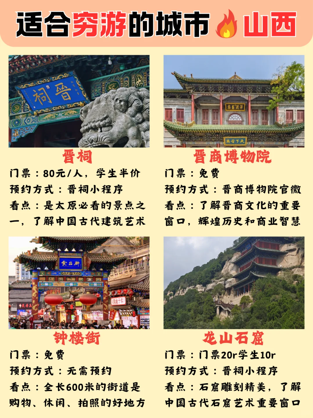 山西旅游景点攻略看这一篇就够了！ 🌟