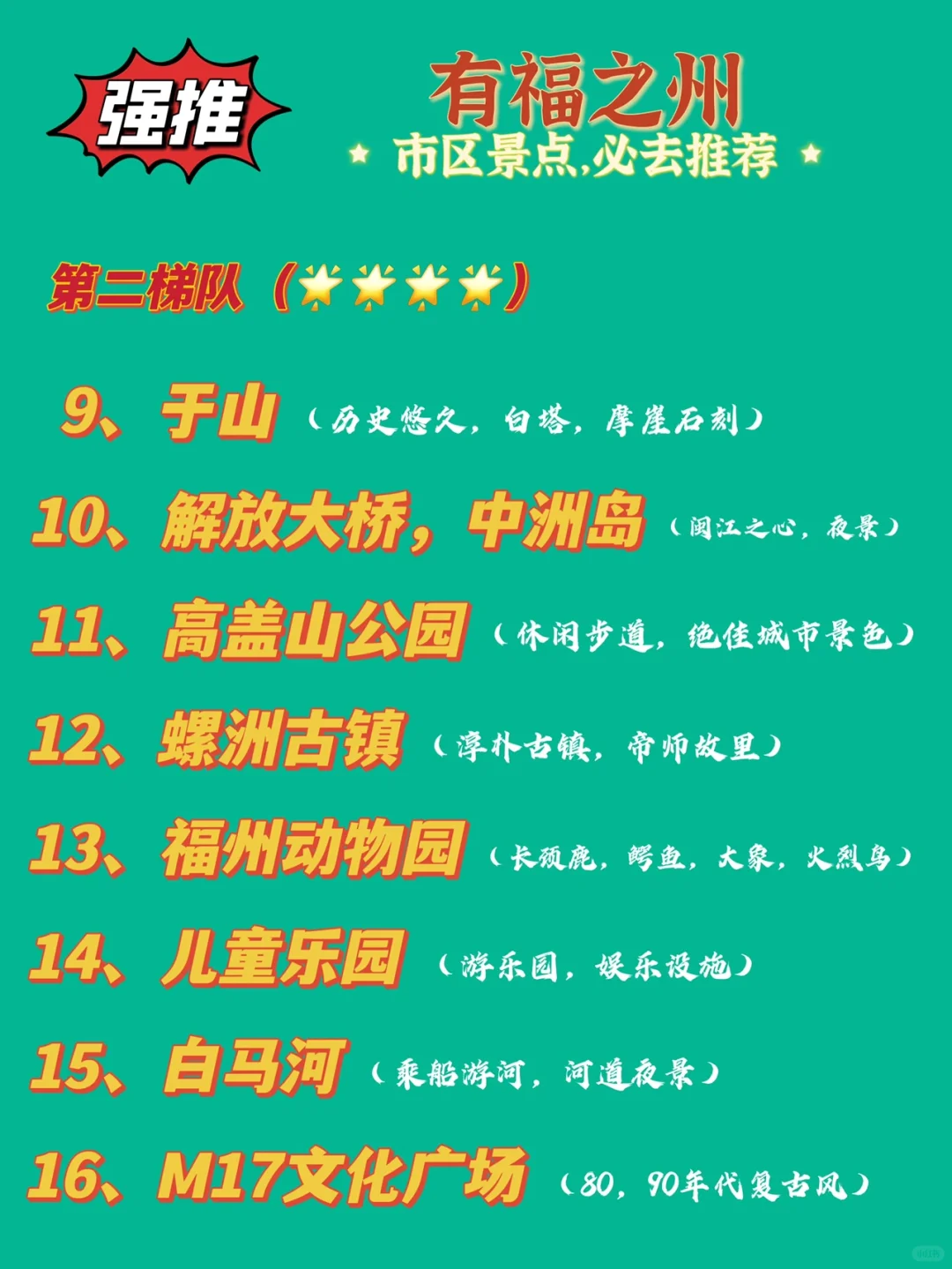 景点推荐｜别再说福州没地方玩了。