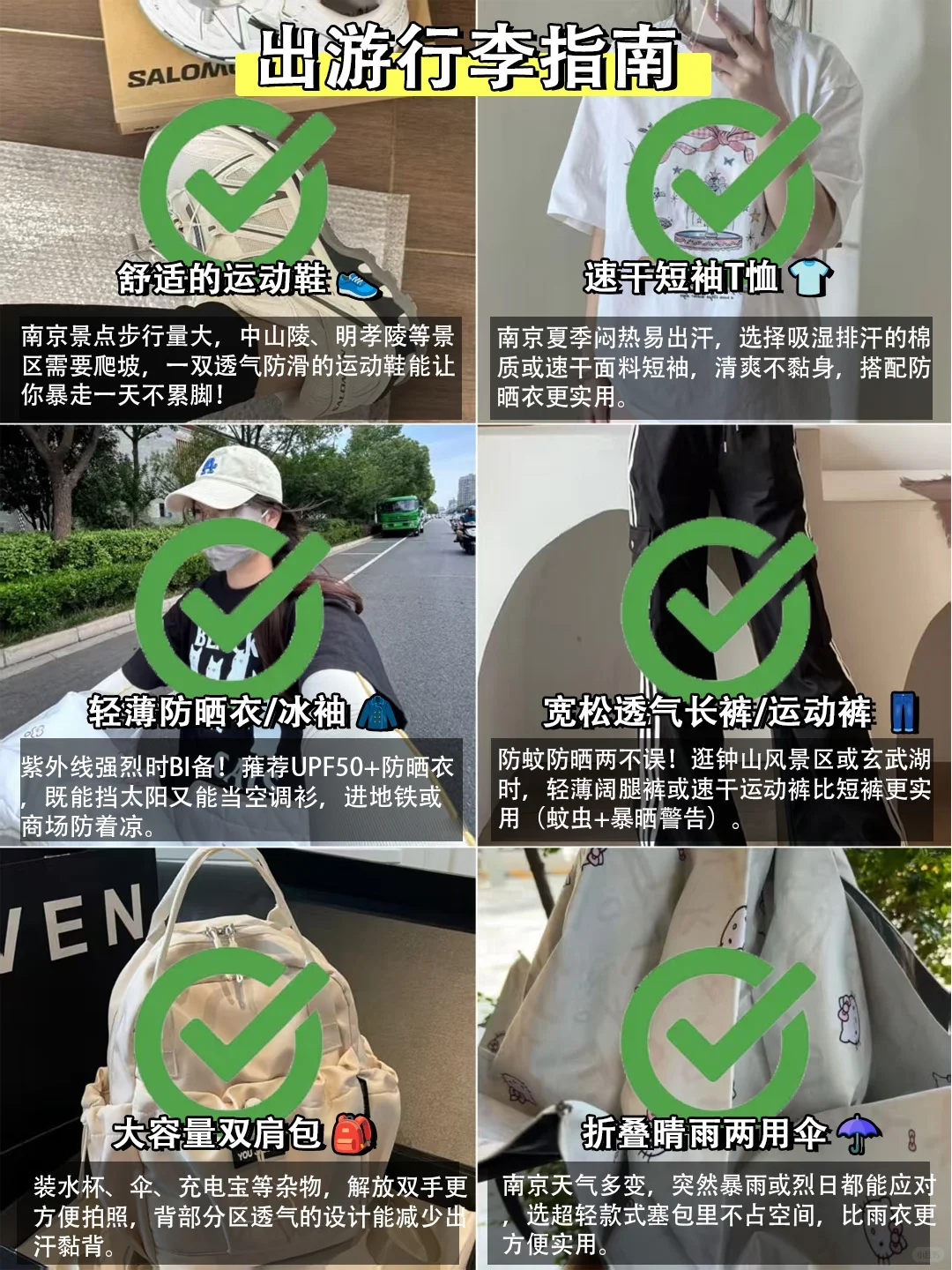 6.23📍南京刚回，后悔没带的东西……