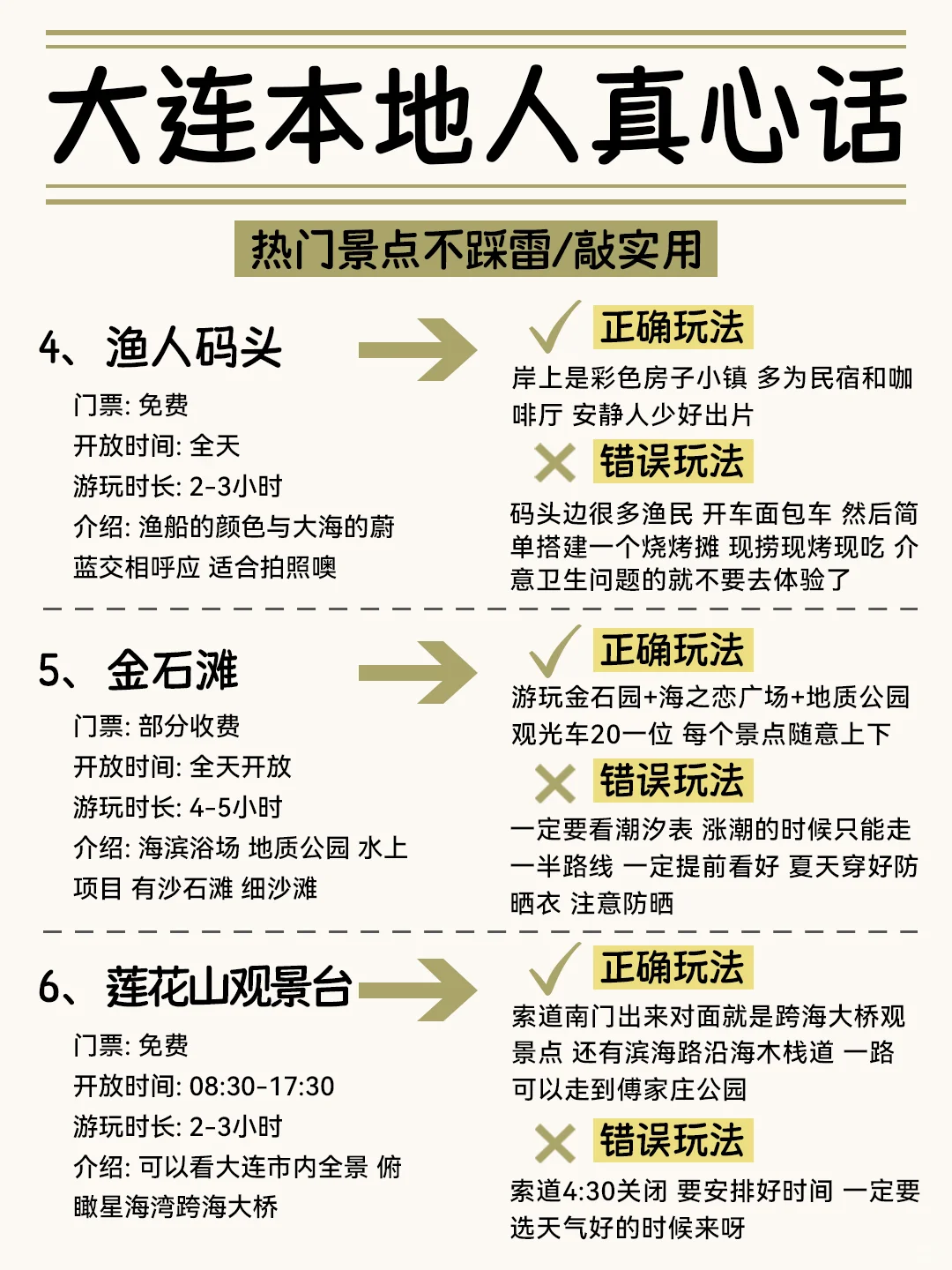 😡大连会惩罚每一个不用心做攻略的p人！