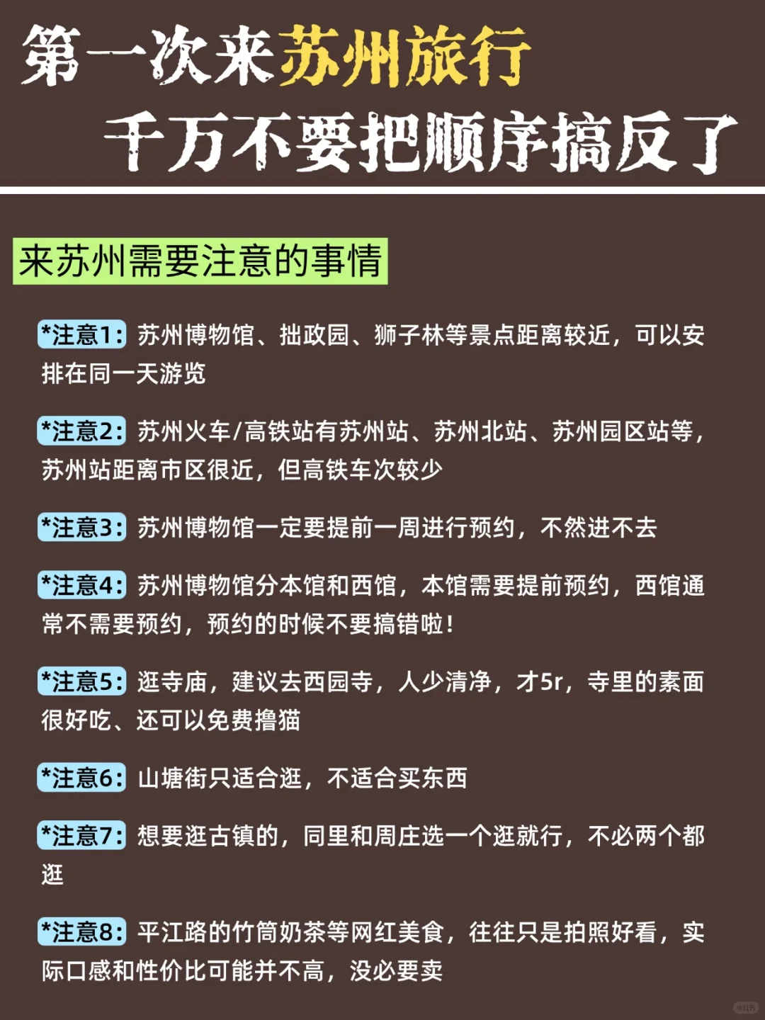 苏州|三天两晚不绕路❗纯攻略懒人必存~