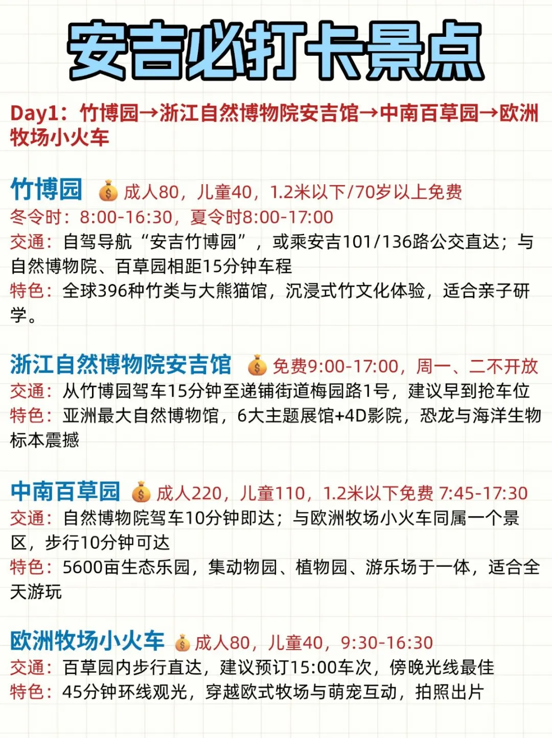 安吉已回📍3天2夜不绕路攻略（避雷版