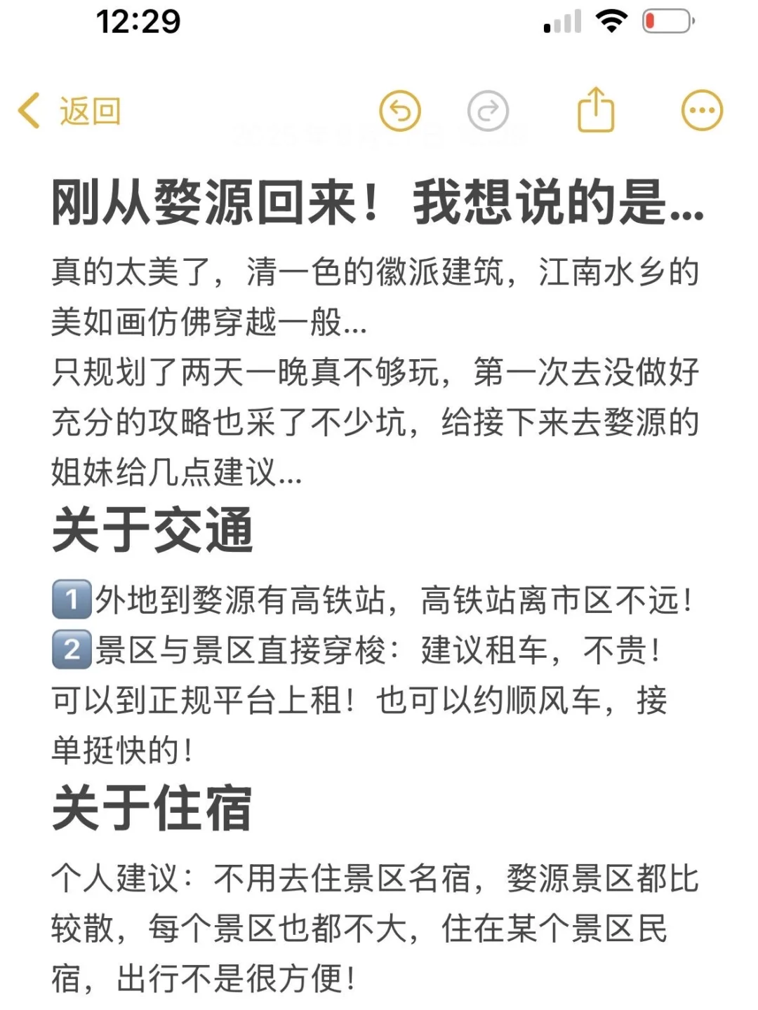 刚从婺源回来！我想说的是…