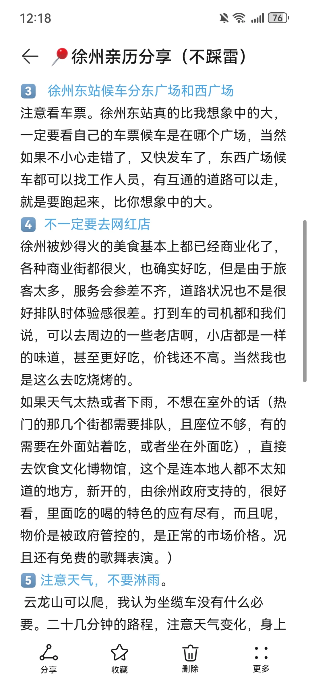 徐州攻略 两天一夜(*^@^*)