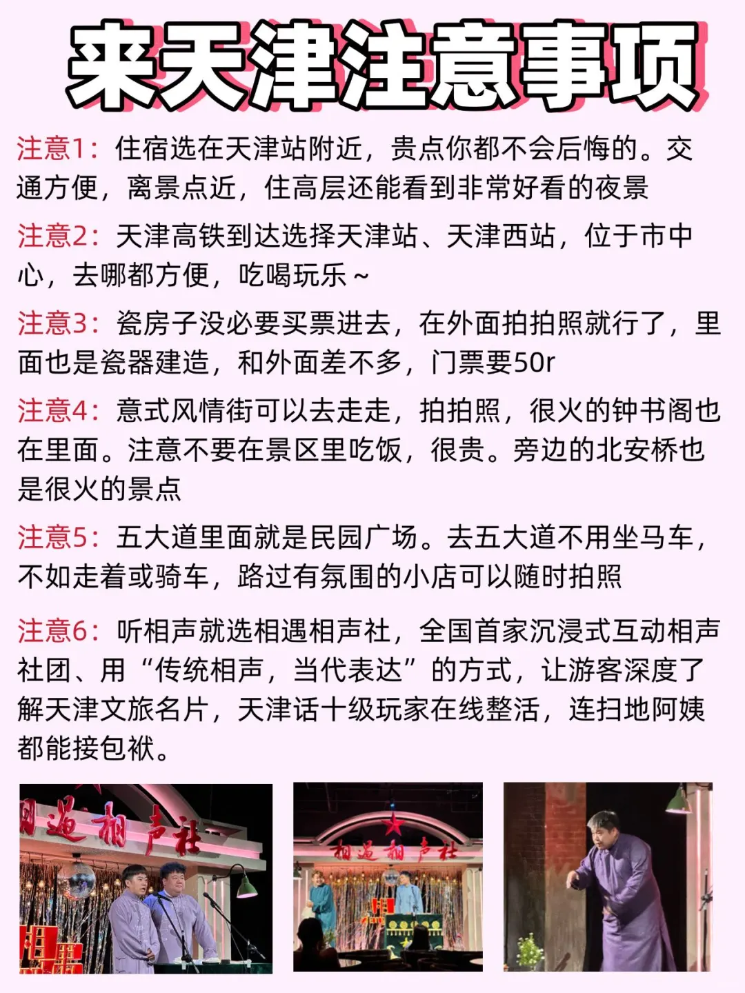 大学生熬夜整理的天津旅游攻略‼️纯分享