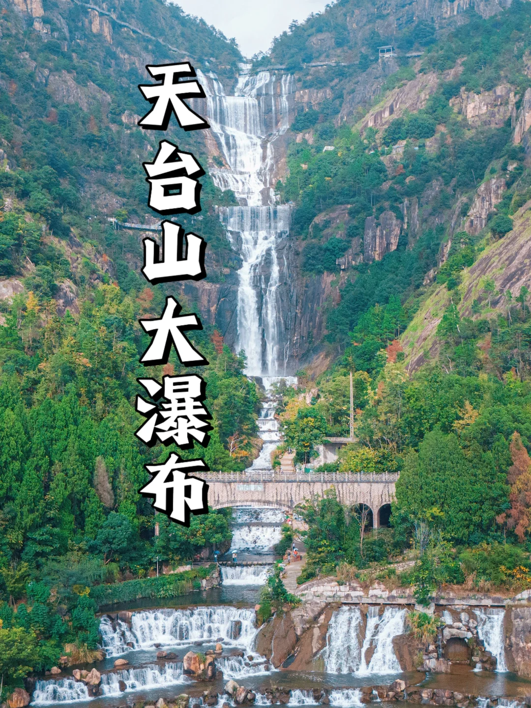 秋假带娃去哪玩儿?台州这6️⃣个5A景区免门票