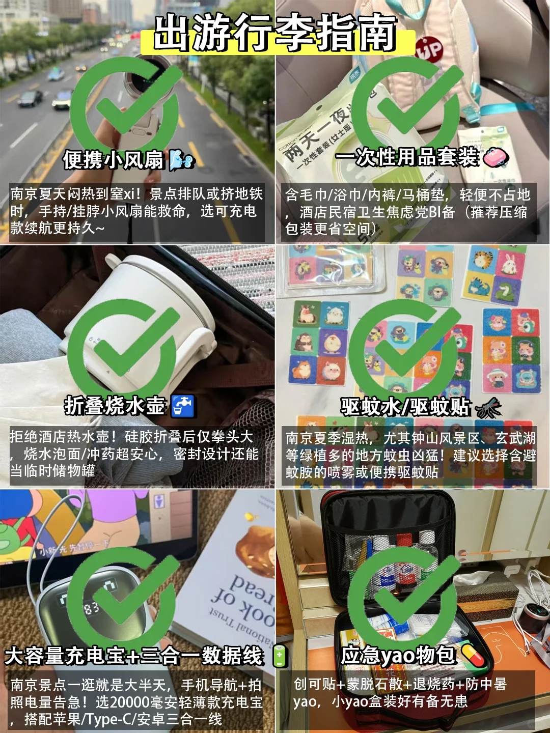 6.23📍南京刚回，后悔没带的东西……