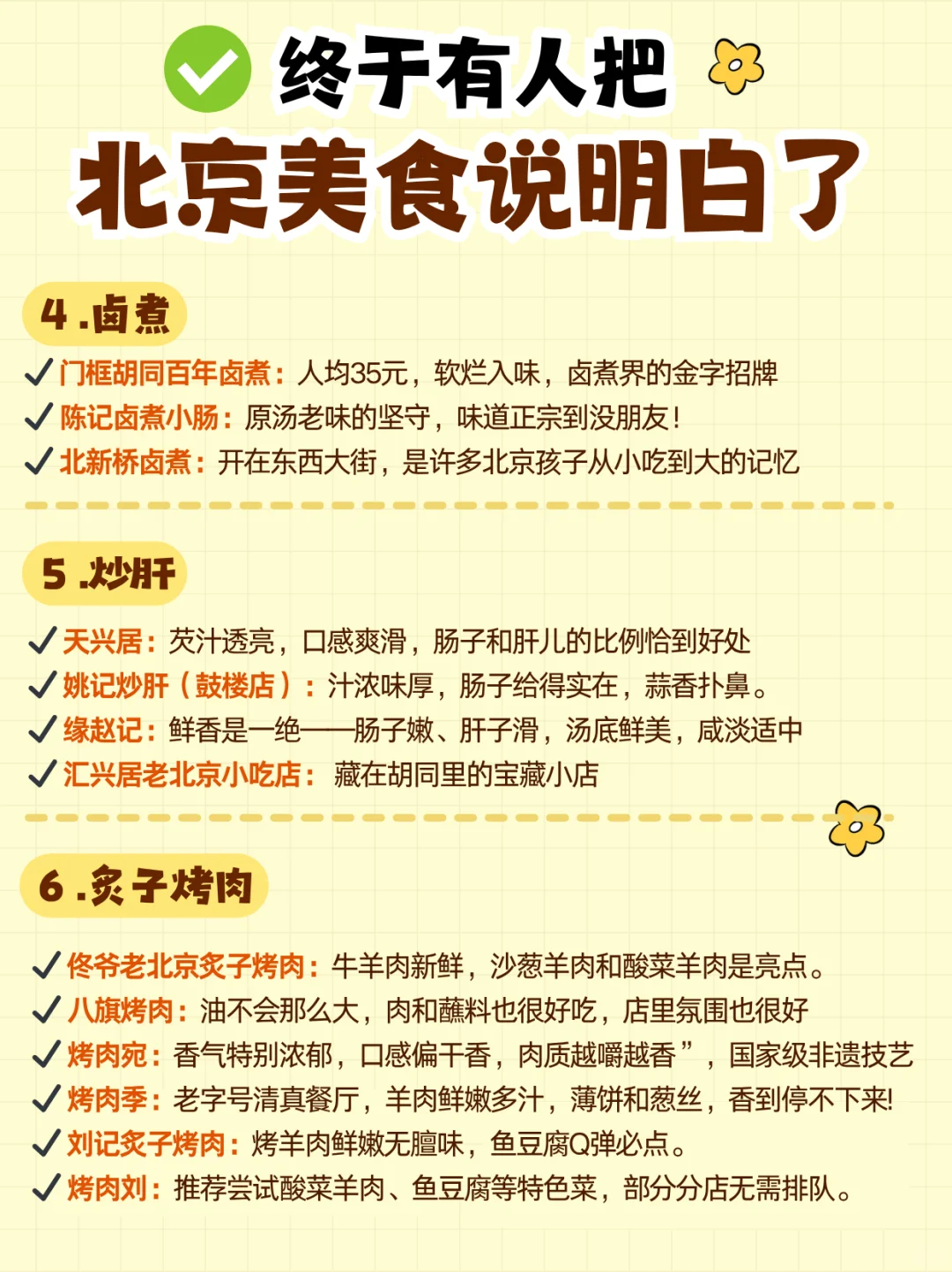 【北京美食真香警告】本地人含泪整理!🔥