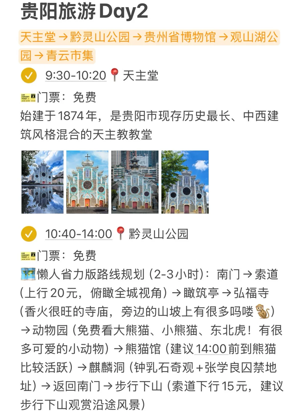 本J人对自己做的贵阳攻略甚是满意🥹