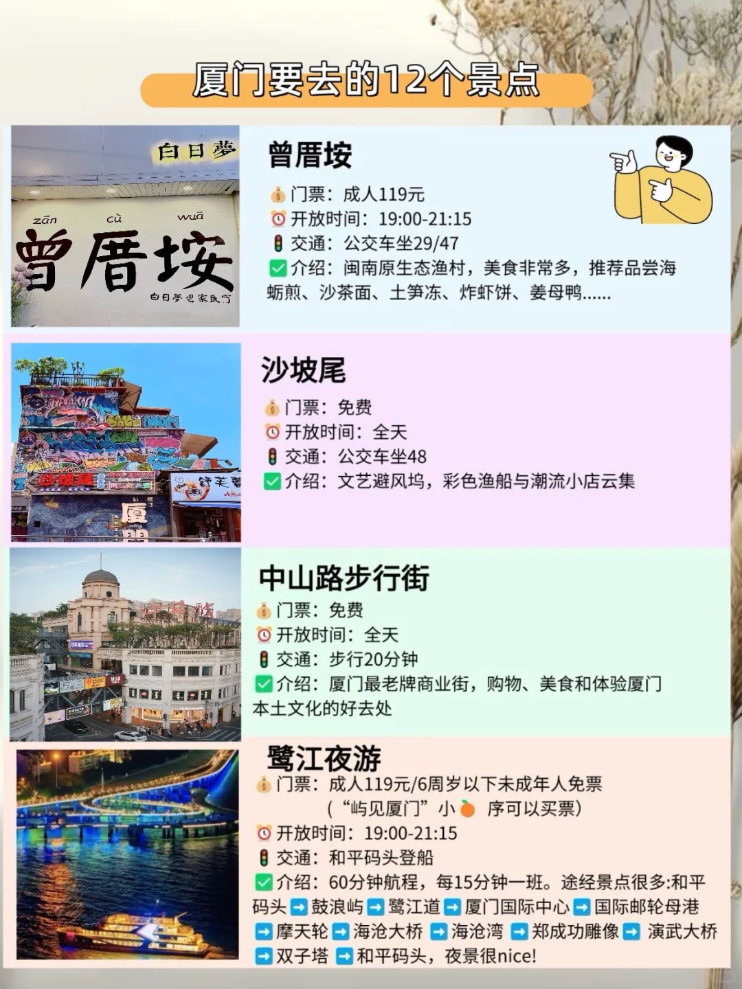 厦门📍三天两夜精华游 | 玩转12个必拍景点！