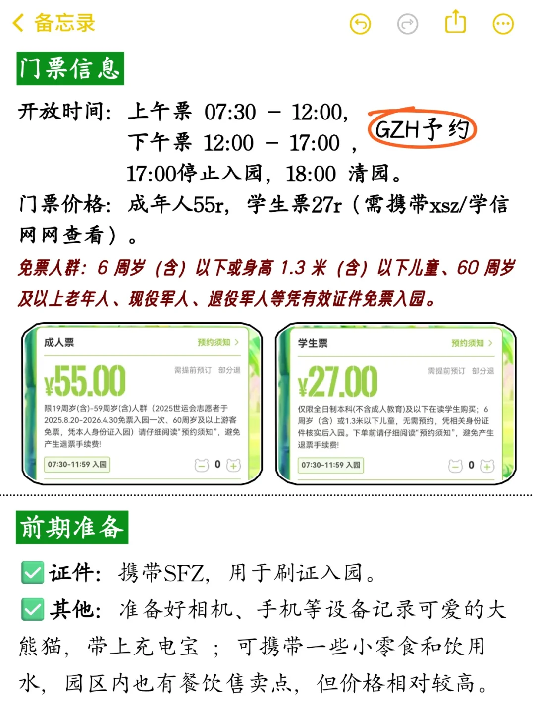 熊猫基地已回，能帮一个是一个（附攻略