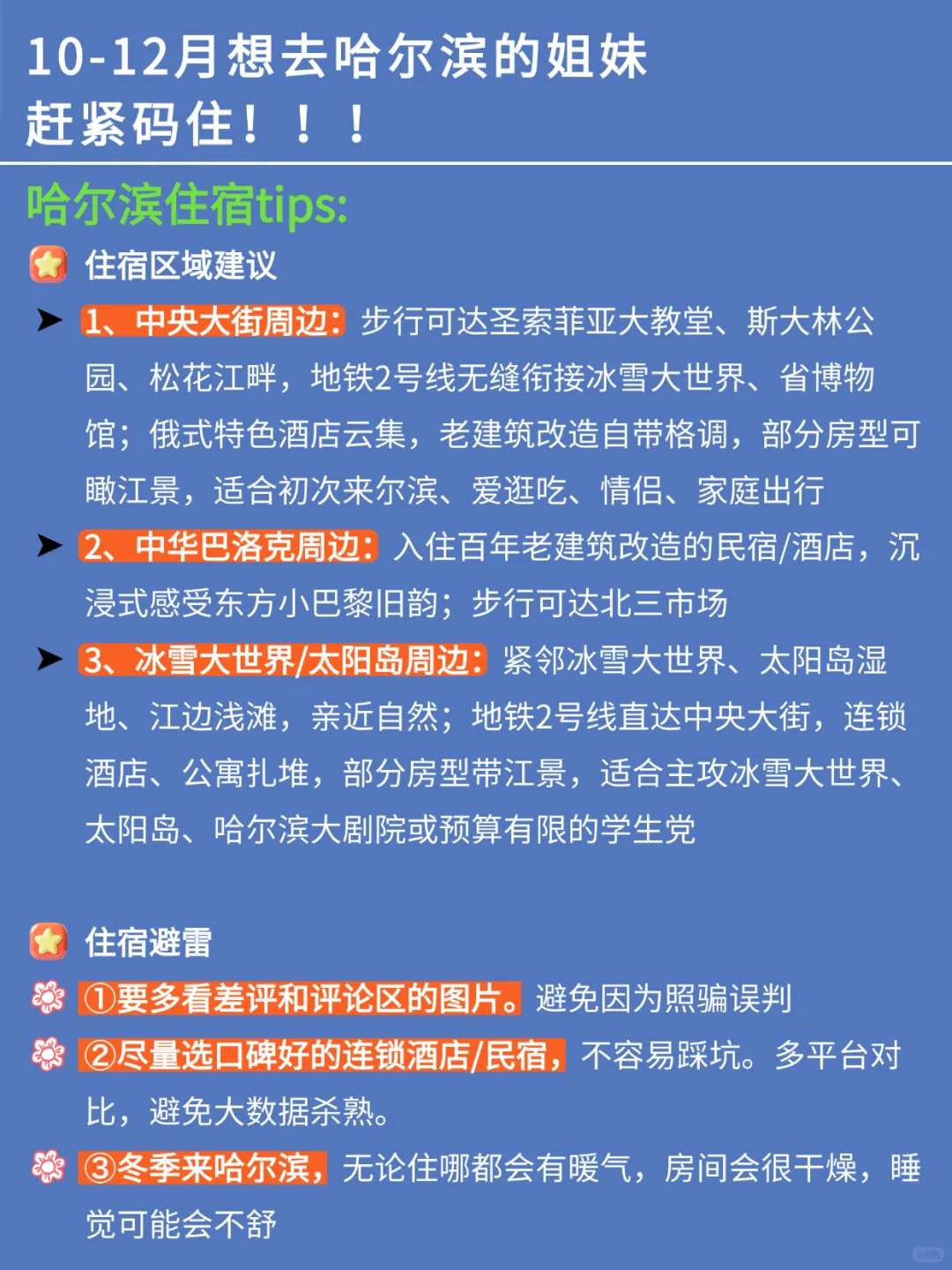 两个抠搜女孩哈尔滨玩回来🥹内容很脏但真实