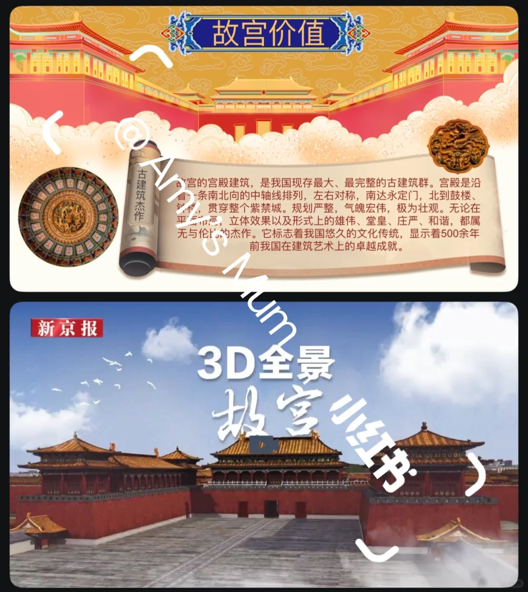 《故宫博物院》中轴线景点介绍ppt+演讲稿