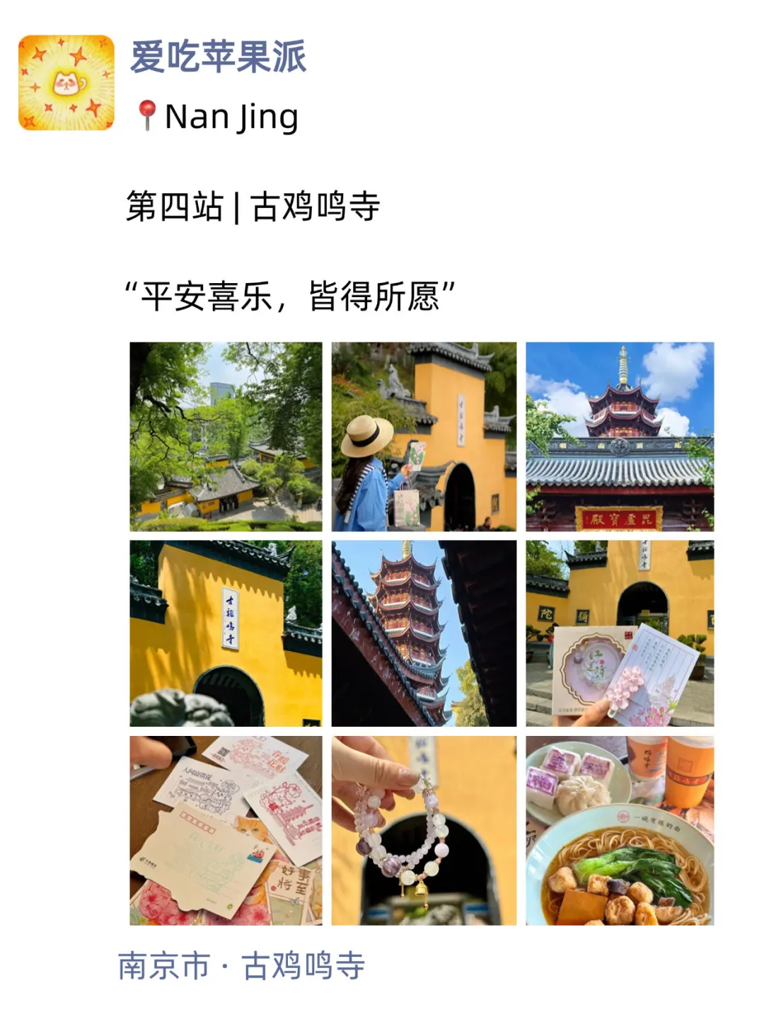 下次来南京旅游还这么发朋友圈