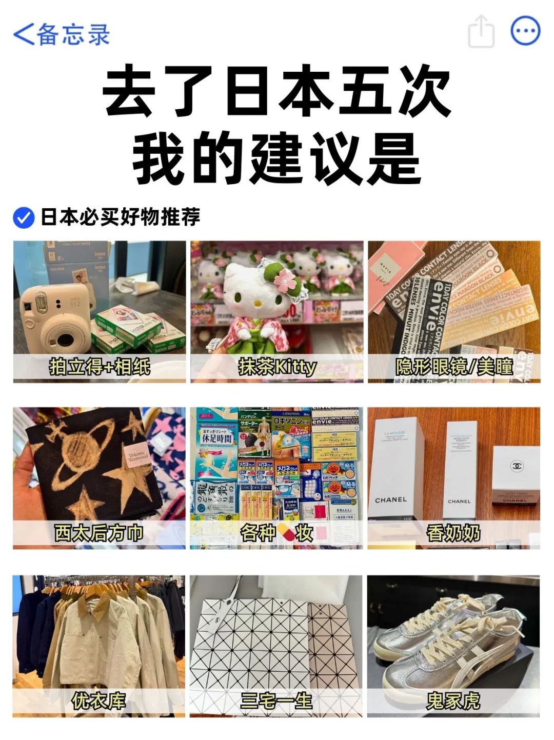 去了日本5次总结出来的经验，真心建议…