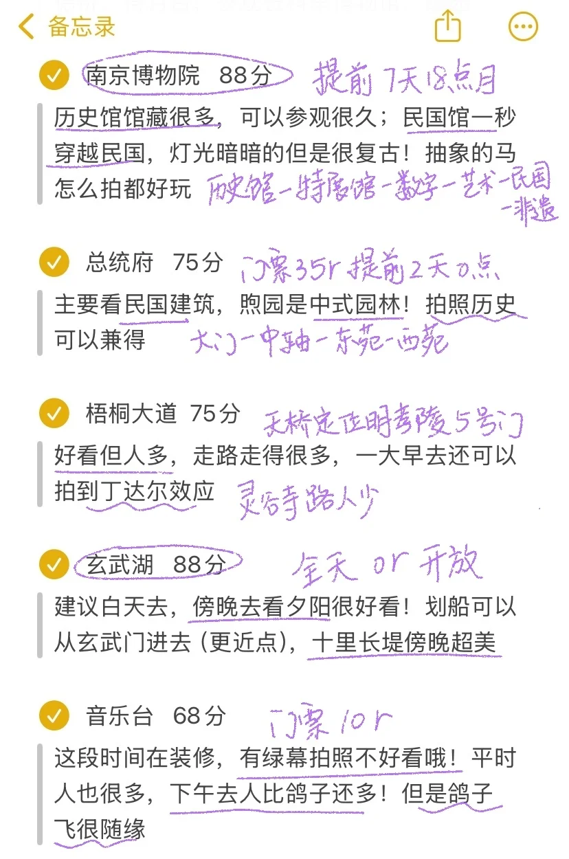 南京已回,纯主观锐评南京各大景点