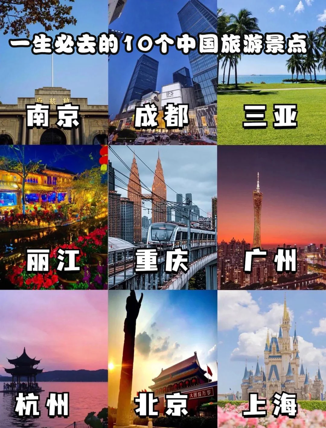 假期哪里玩? 此生必去的中国十大景点旅游