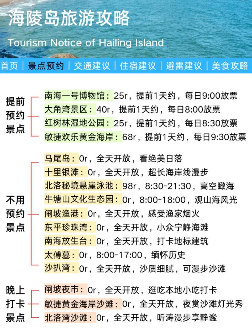海陵岛旅游通知！幸好提前看到了😭超全避雷