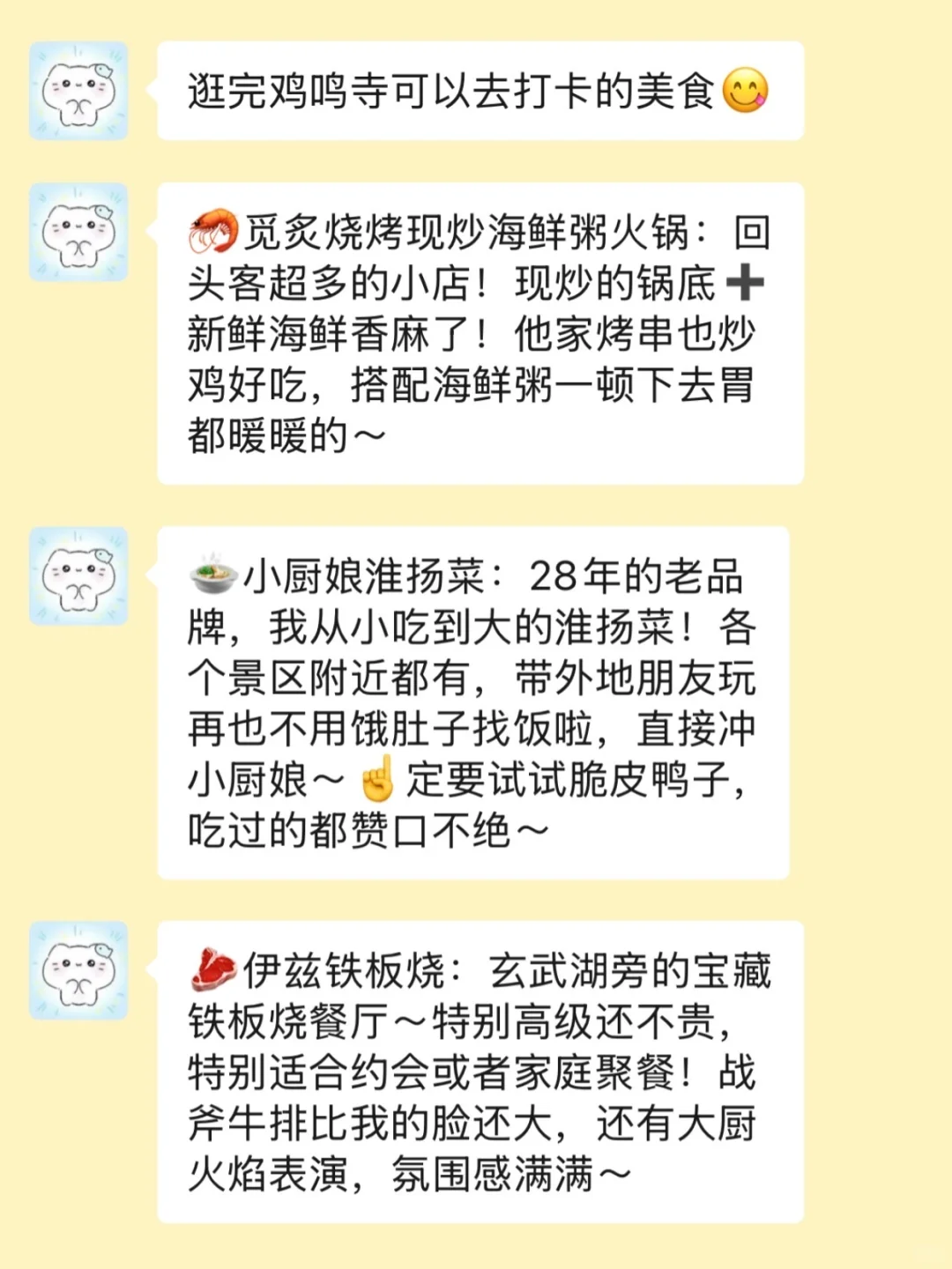 去鸡鸣寺前要知道的…