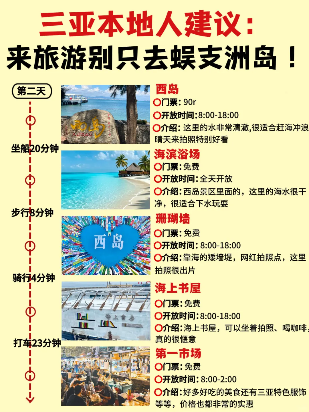 三亚本地人建议✍这些地方一定要去