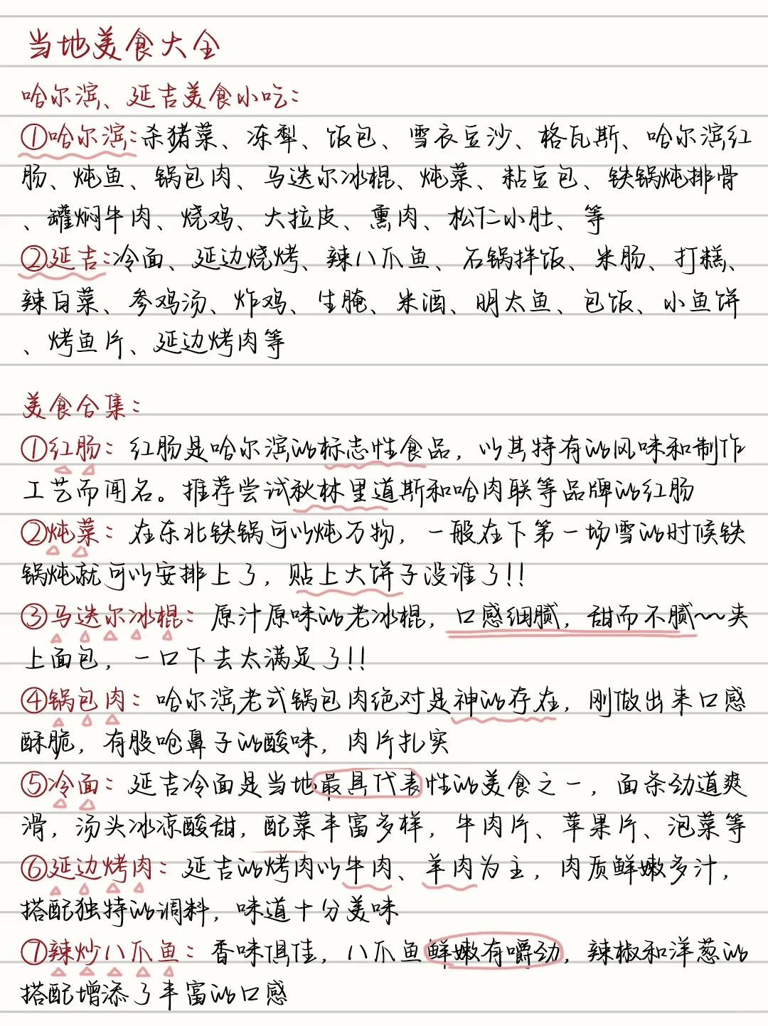 土著手写😭哈尔滨6️⃣天5️⃣晚旅游攻略