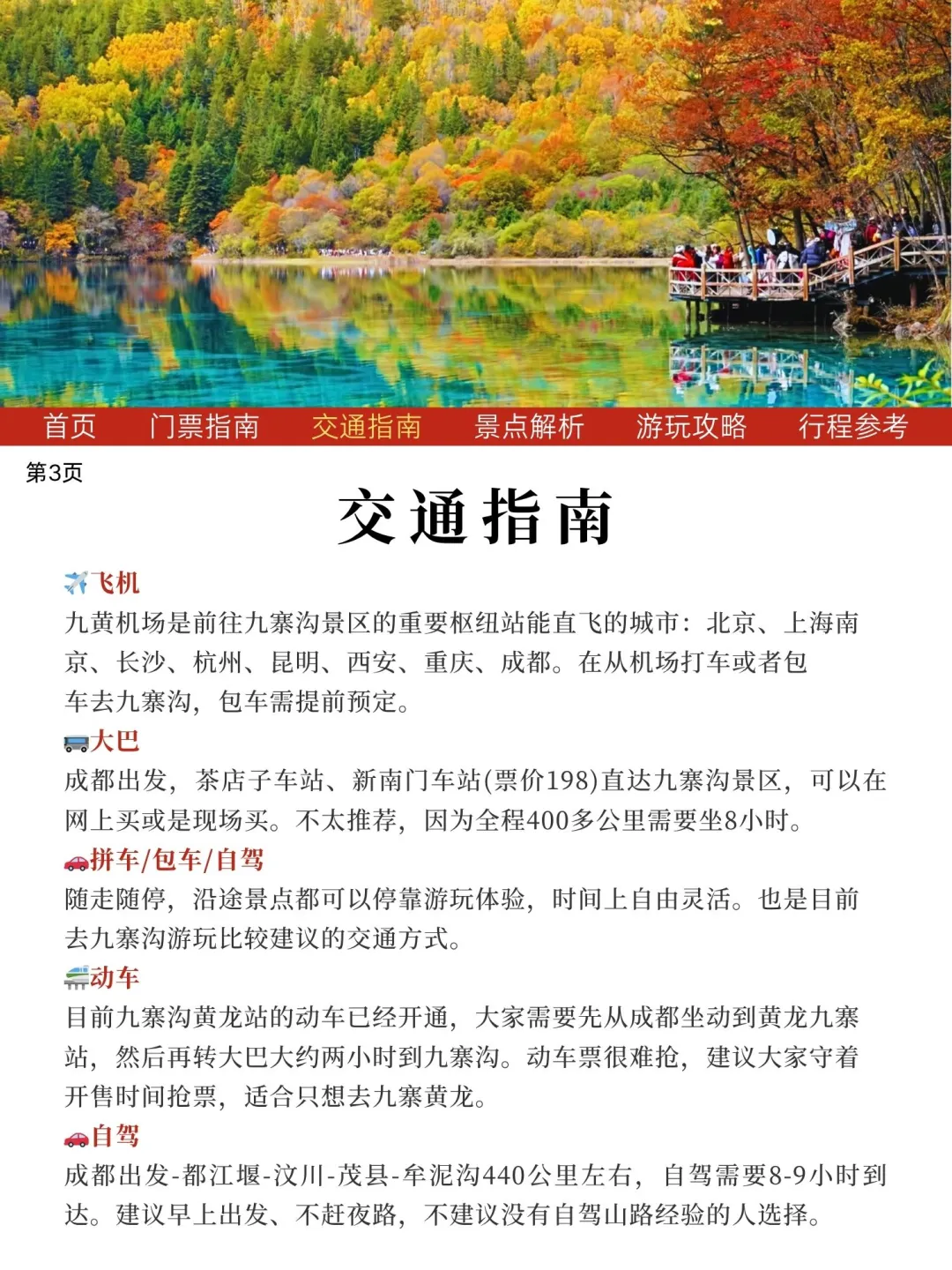 九寨沟彩林最新通知，给要去的姐妹提个醒❗