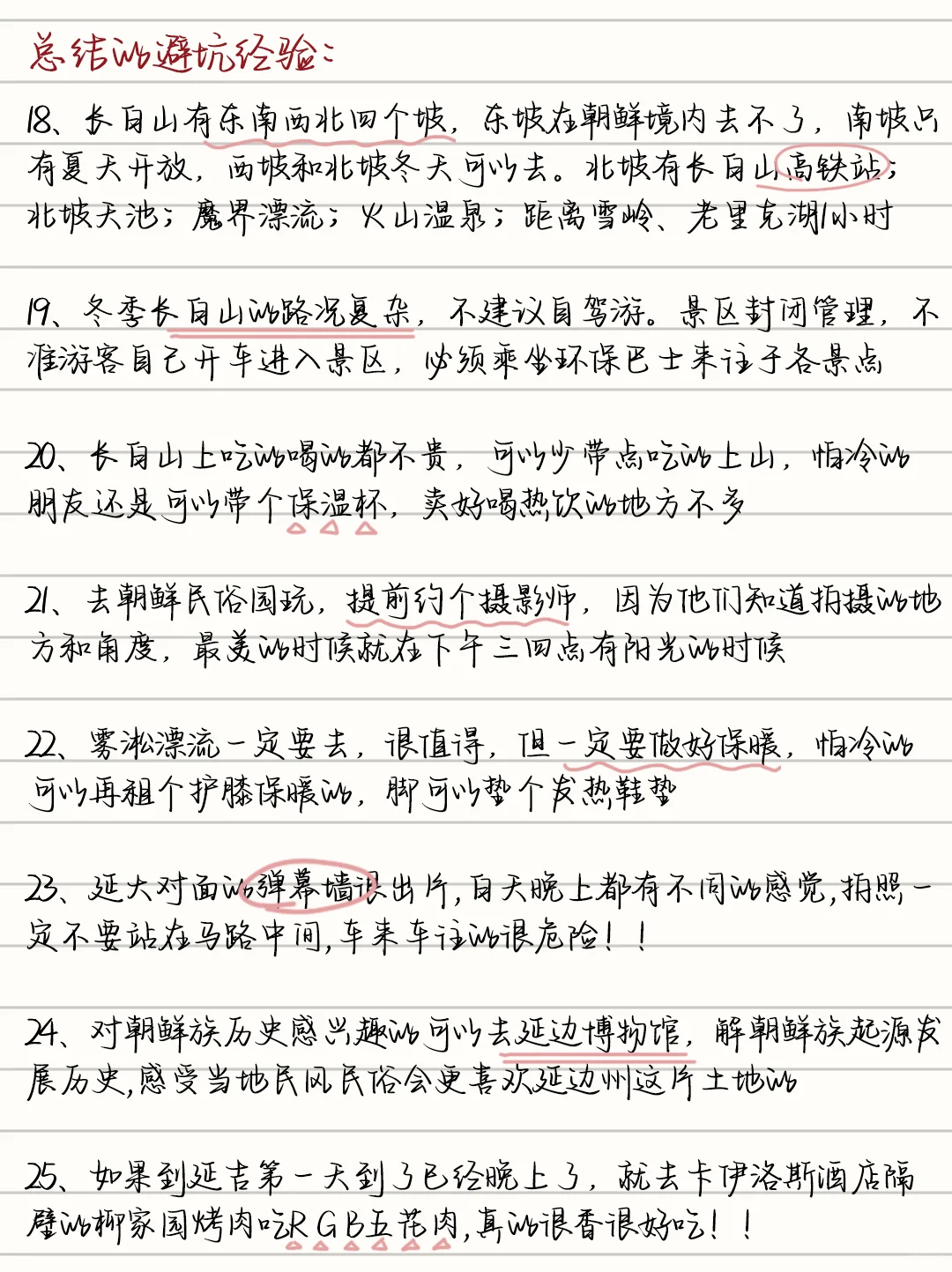 土著手写😭哈尔滨6️⃣天5️⃣晚旅游攻略