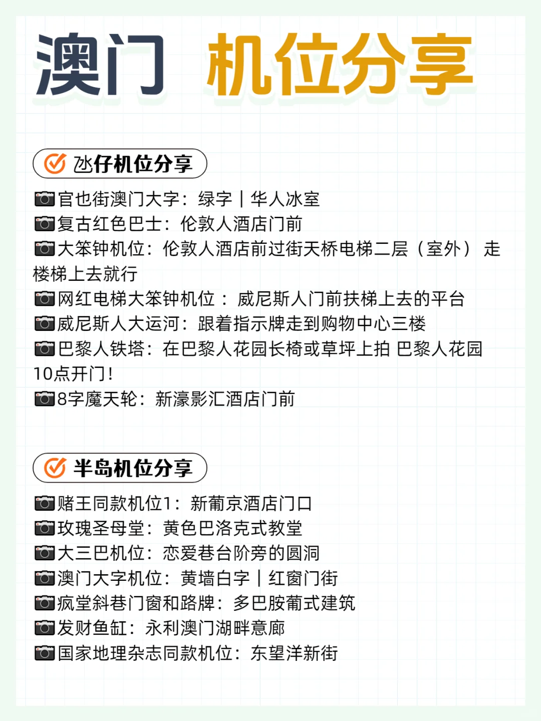澳门一日游保姆级攻略，不走回头路懒人版