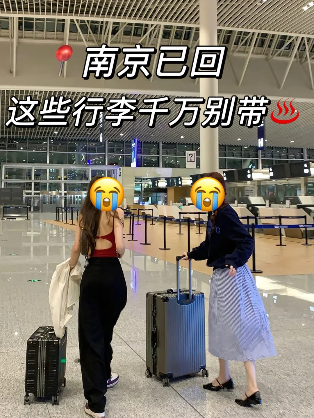 6.23📍南京刚回，后悔没带的东西……