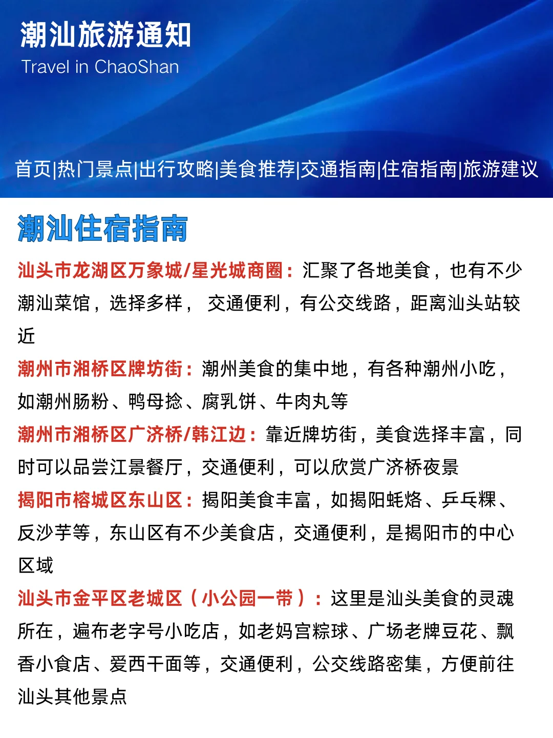 潮汕新出炉的10-11月旅游通知！幸好看到了