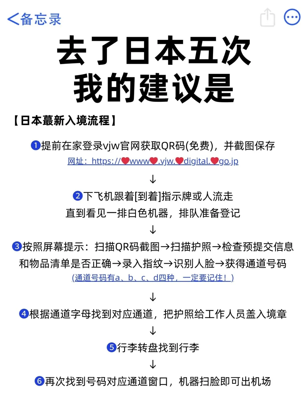 去了日本5次总结出来的经验，真心建议…