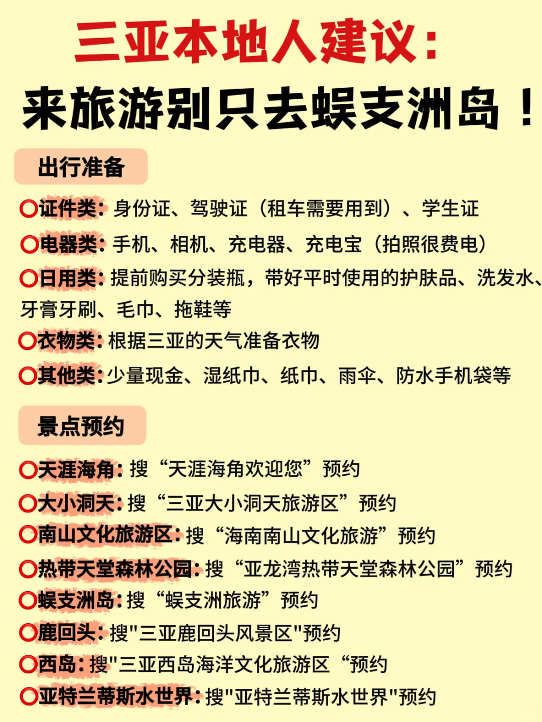 三亚本地人建议✍这些地方一定要去