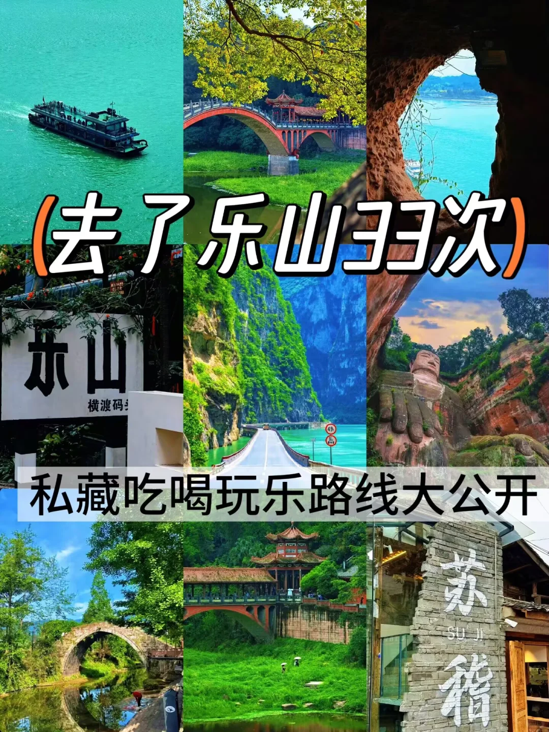 乐山游玩攻略|私藏吃喝路线大公开