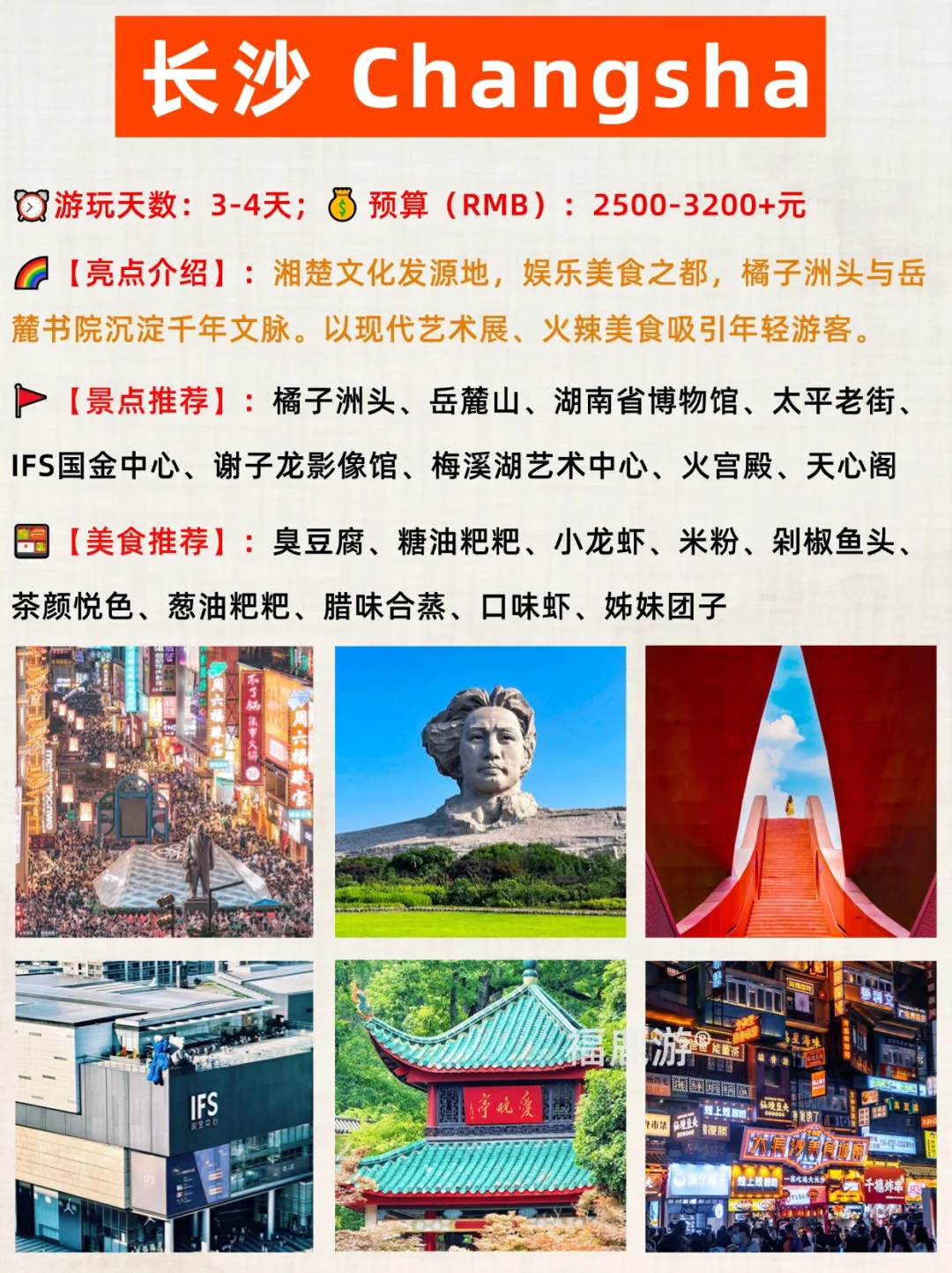 🇲🇾大马人必打卡!中国16城精华游清单