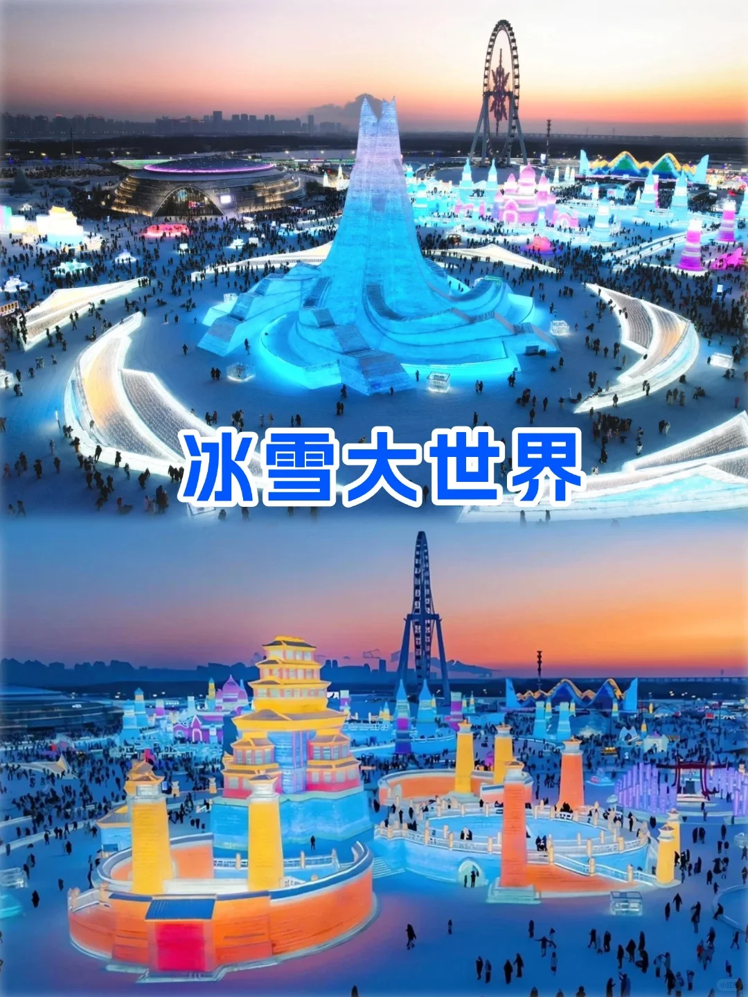 人均1680+哈尔滨5日游🌟一价全包不踩坑