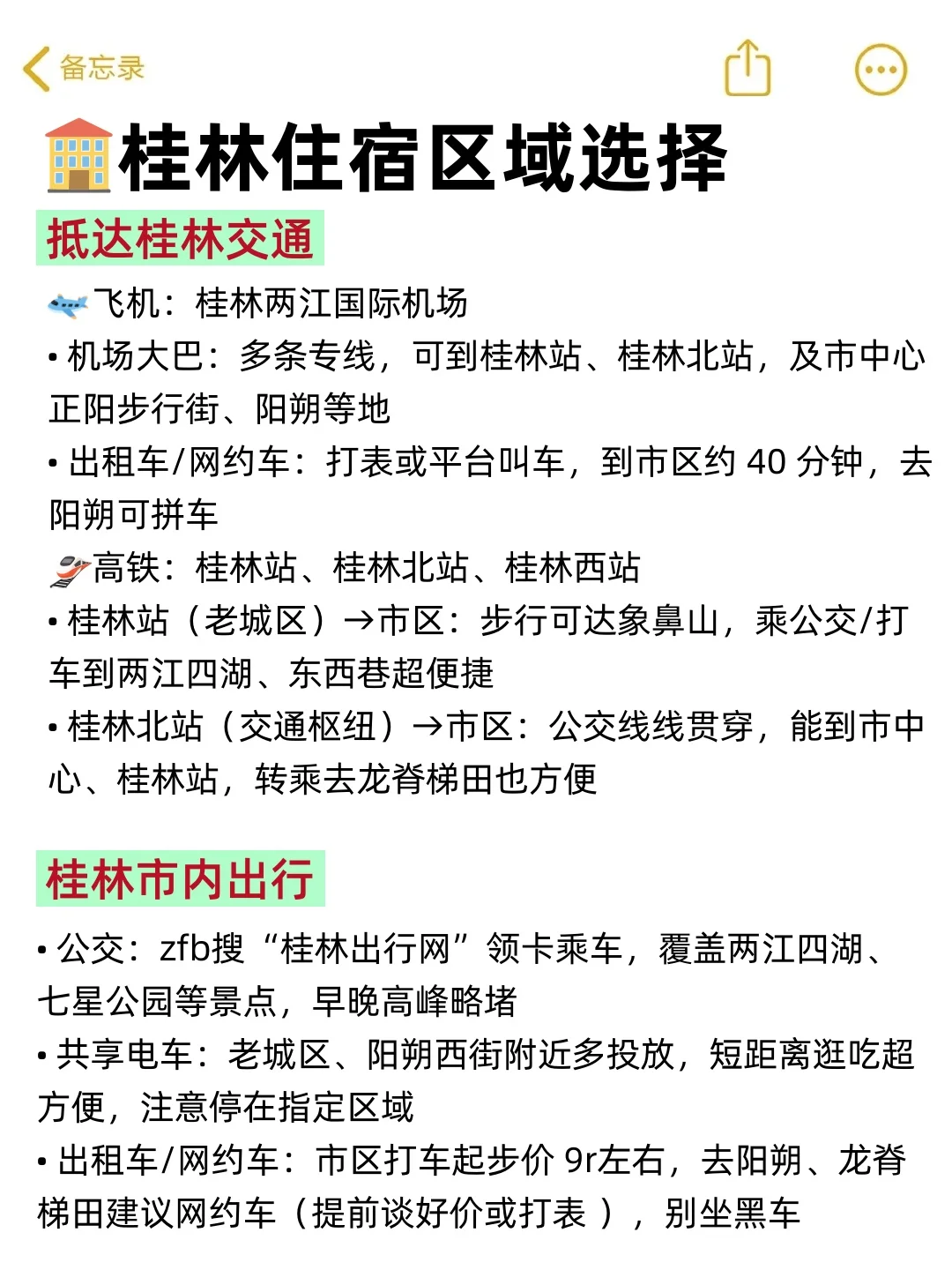 来桂林前👏一定要记得带这些东西