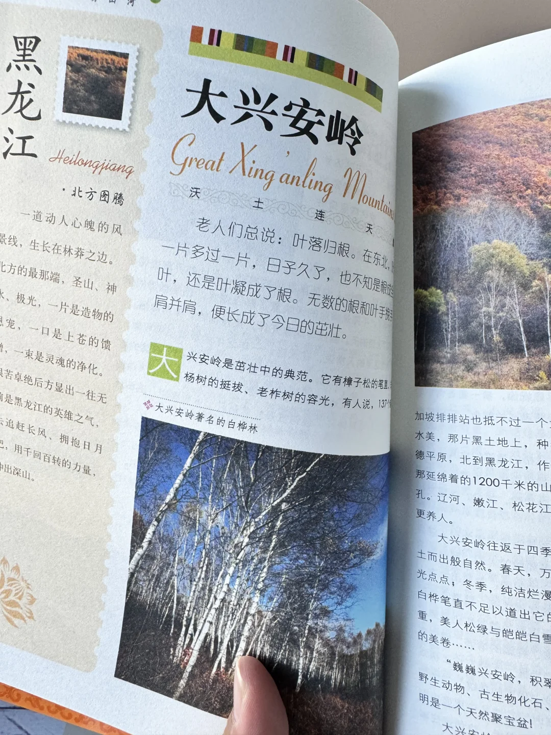 今日推荐 《走遍中国》一本旅游科普百科书籍
