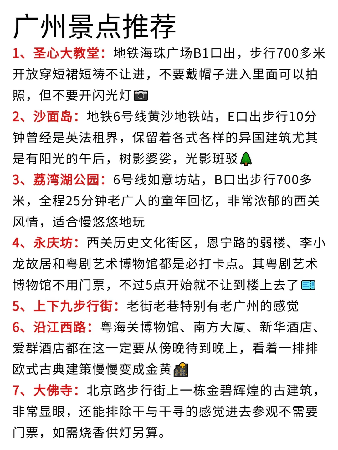愿每个去广州的人都能刷到这篇🙏