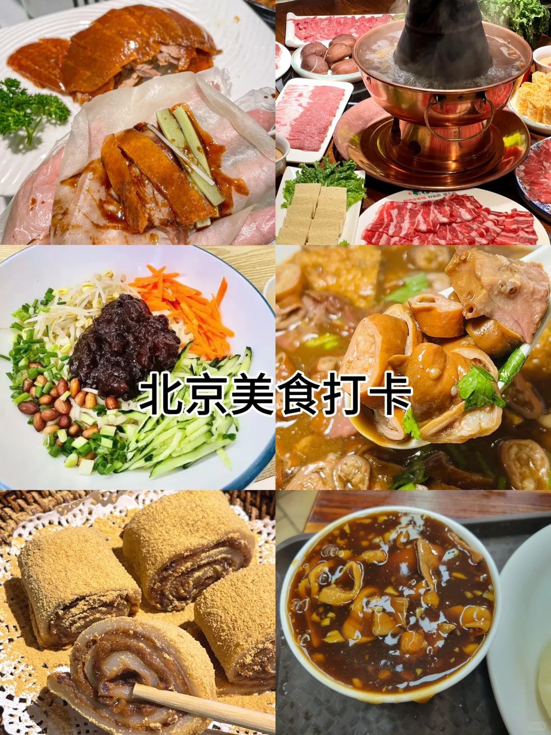 北京citywalk路线 3天2晚超全攻略来了✅