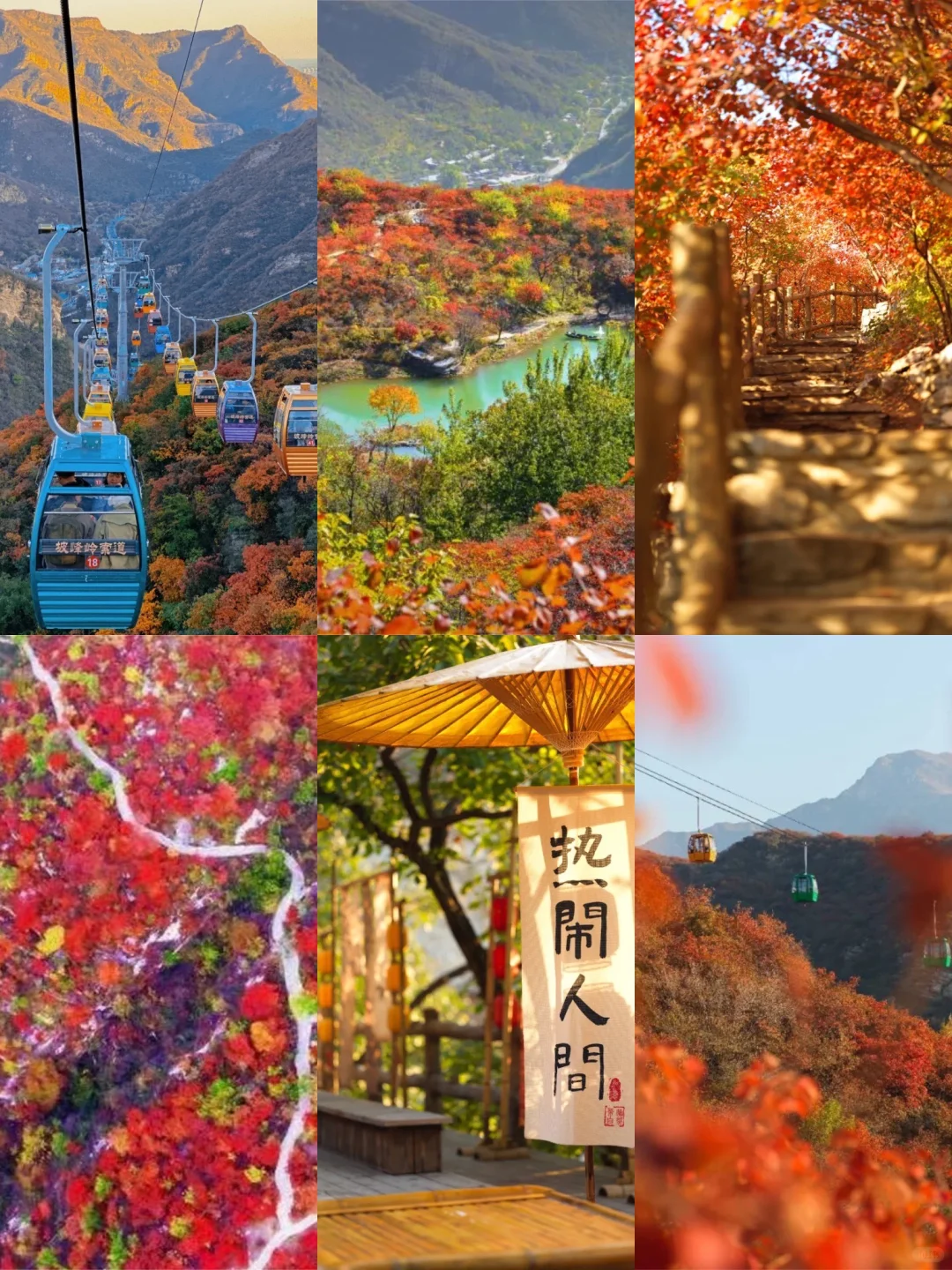 🔥北京红叶天花板！坡峰岭红叶攻略